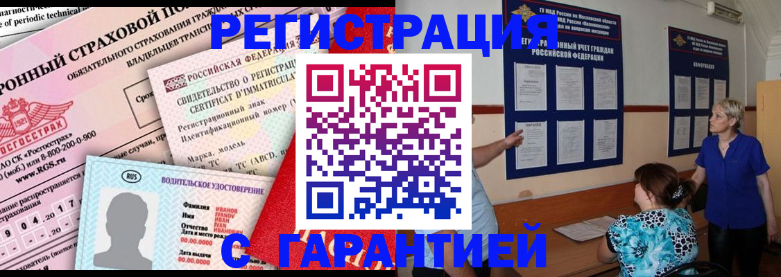 временная регистрация купить в Алдане